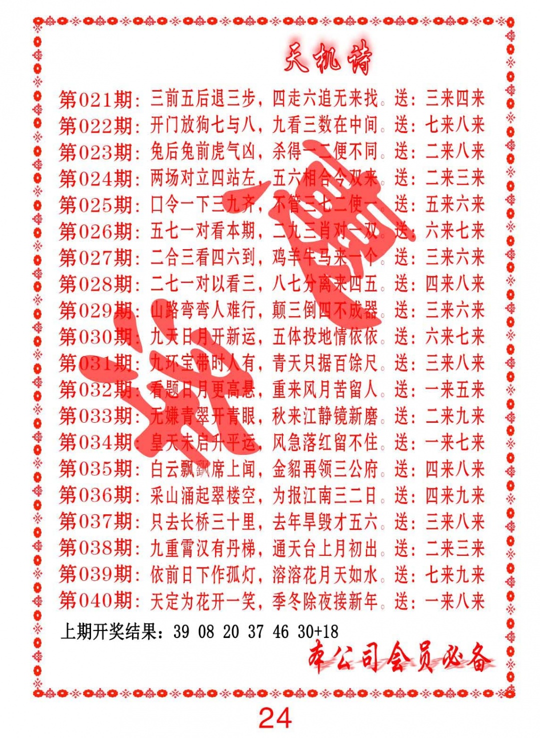 023期天机诗B[图]