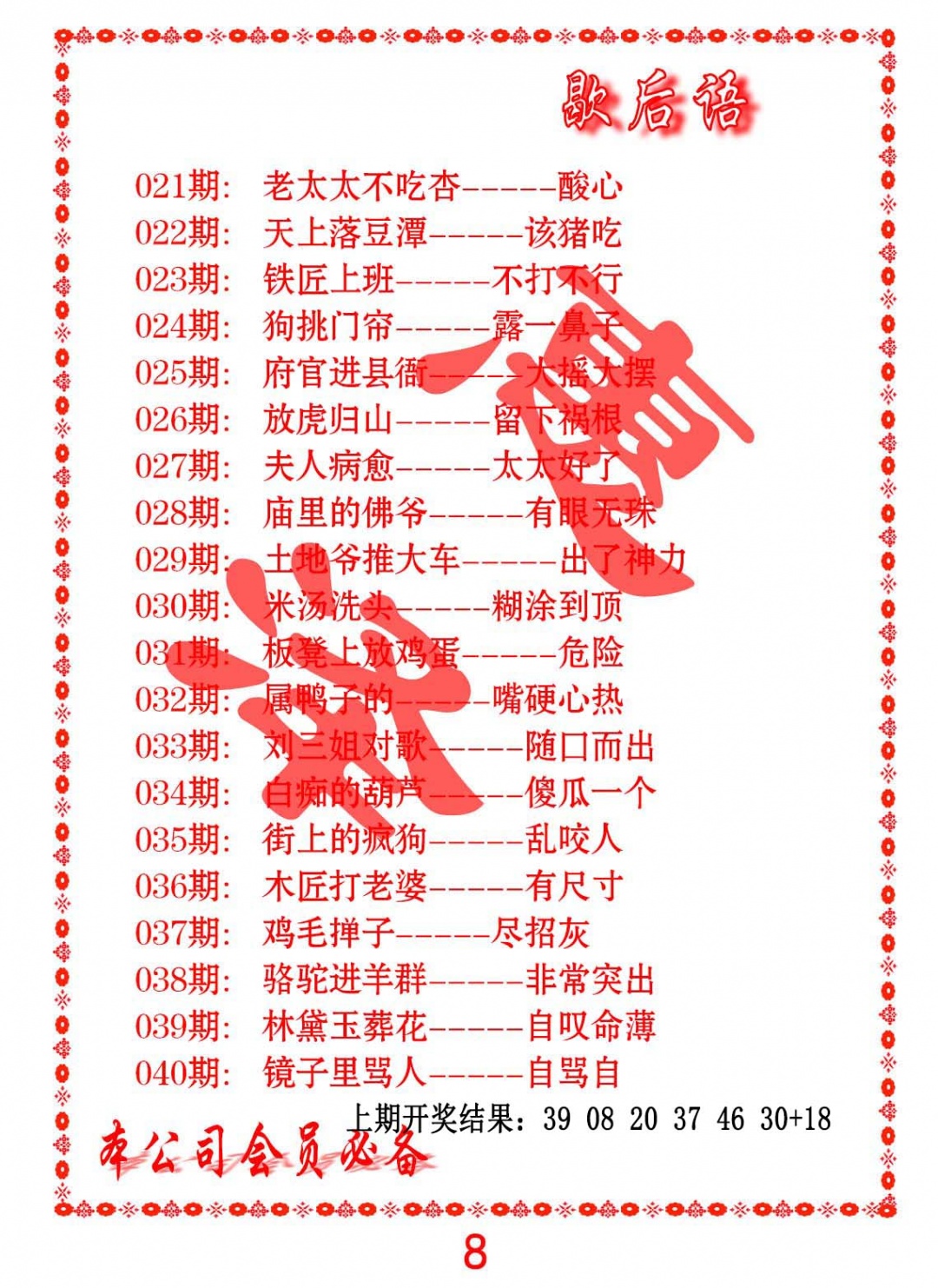 023期歇后语[图]