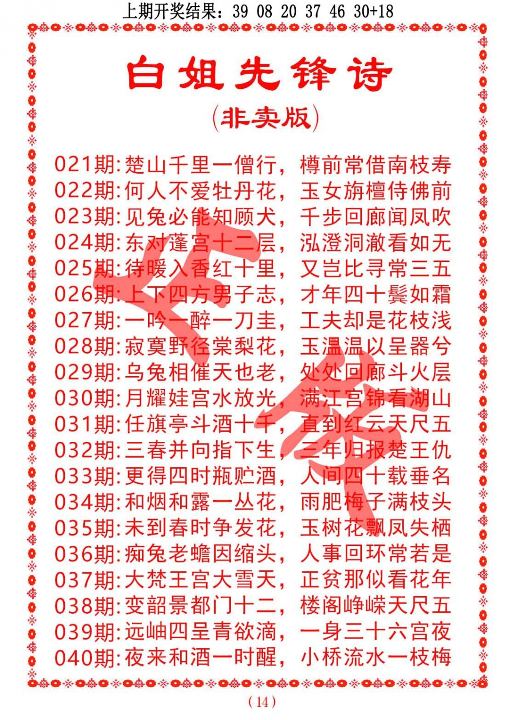 023期白姐先锋诗[图]