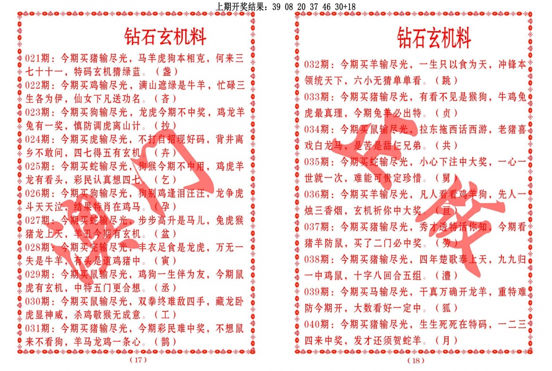 023期砖石玄机料[图]