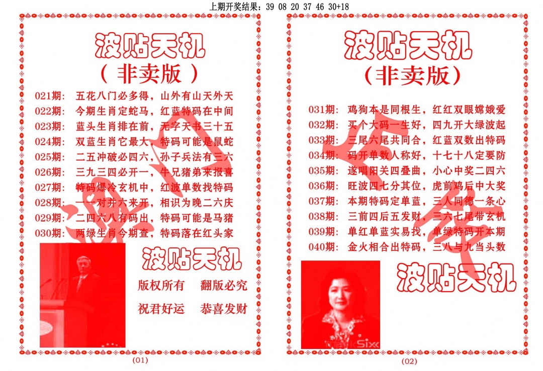 023期波贴天机[图]