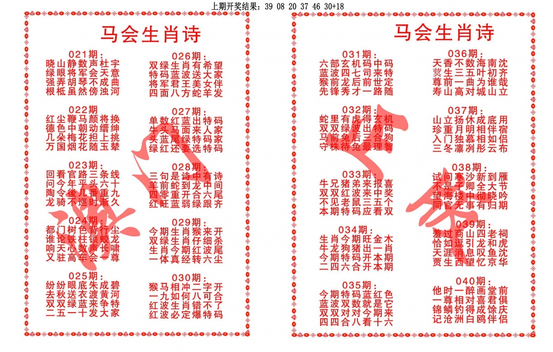 023期马会生肖诗[图]