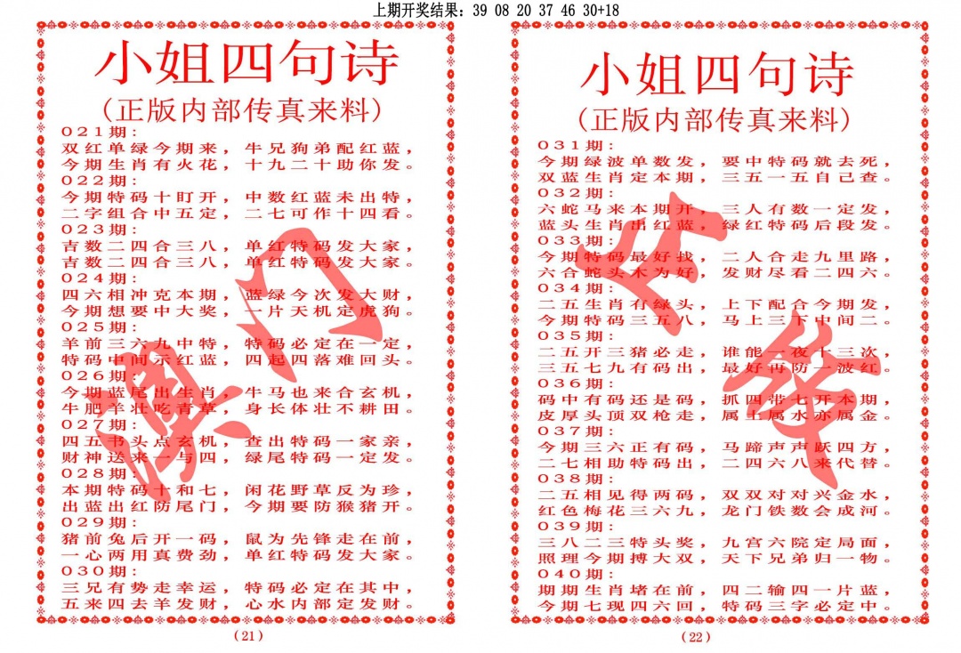 023期小姐四句诗[图]