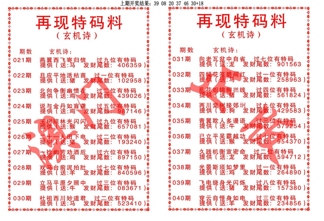 023期再现特码料[图]