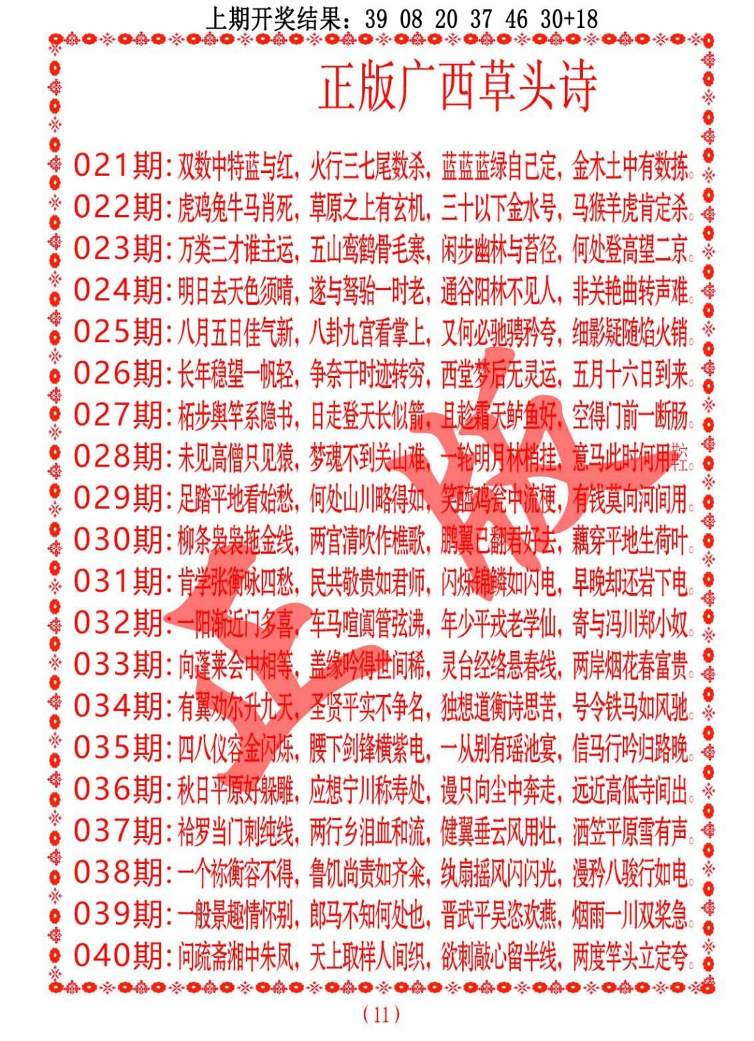 023期正版广西草头诗[图]