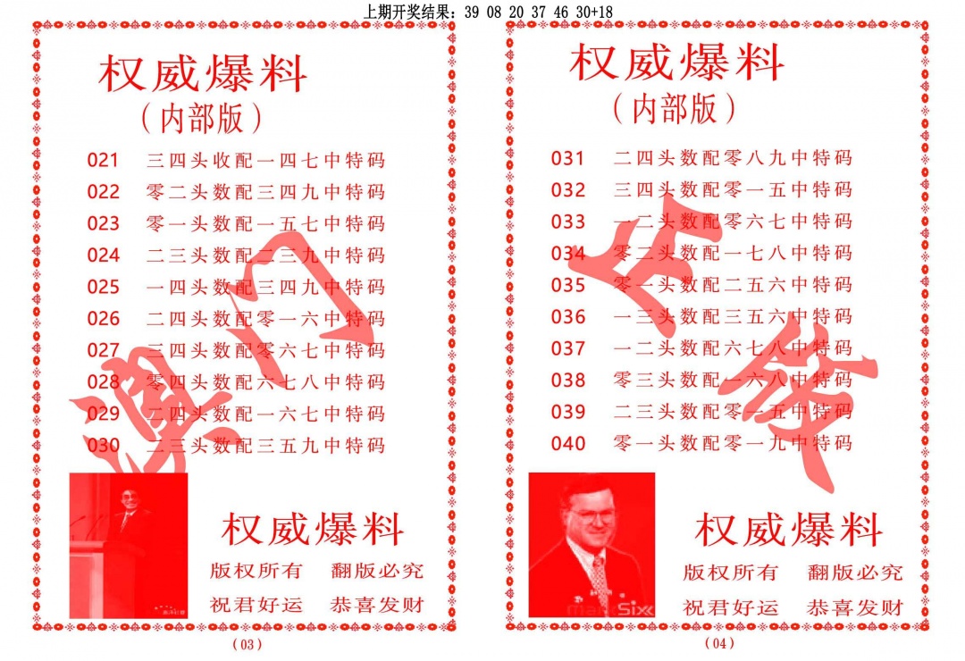 023期权威爆料[图]