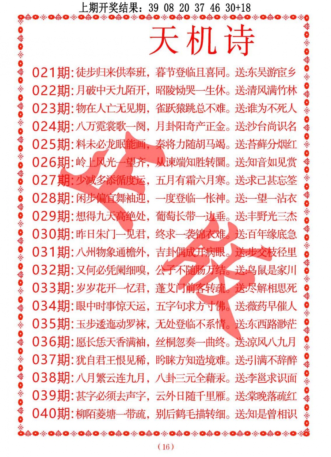 023期天机诗A[图]