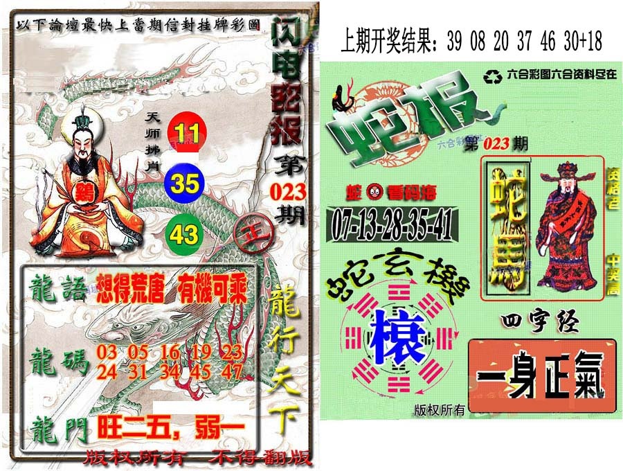 023期蛇报闪电版[图]