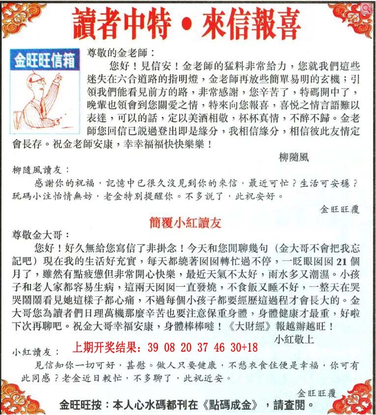 023期金旺旺信箱[图]