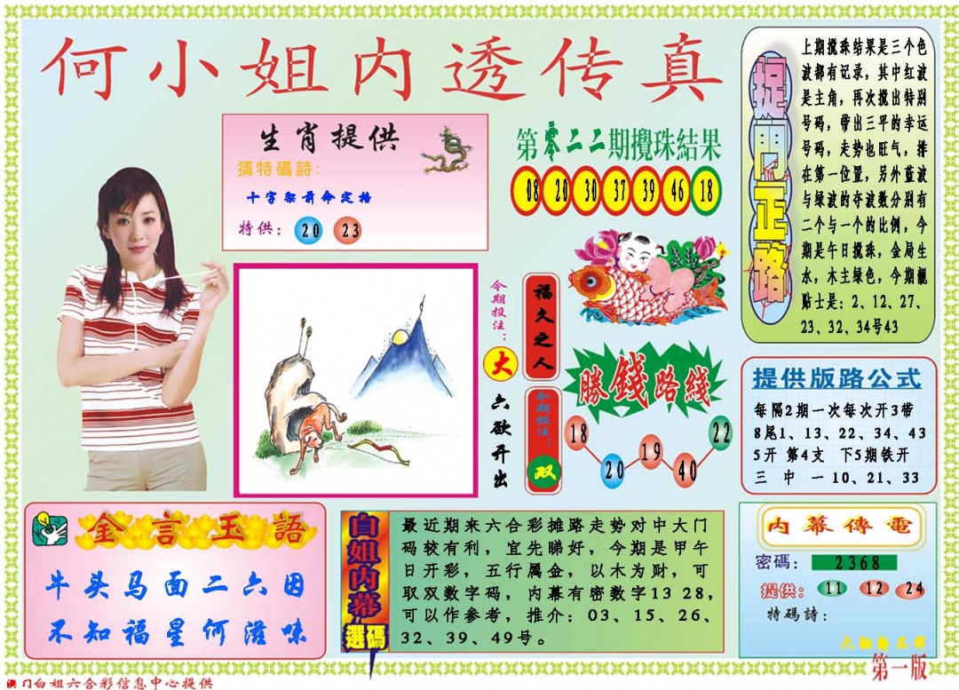 023期何小姐内部传真A[图]