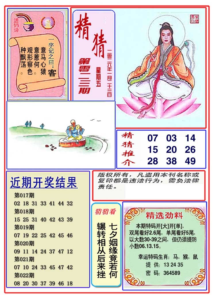 023期观音精猜图[图]
