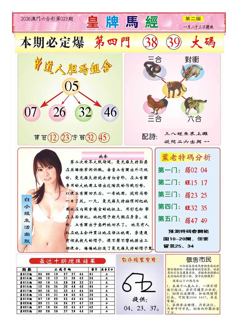 023期皇版马经B[图]