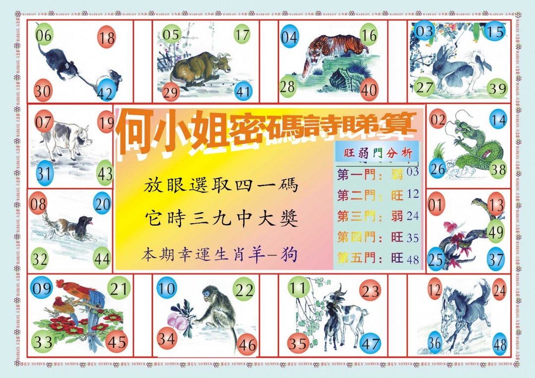 023期何小姐内部传真B[图]