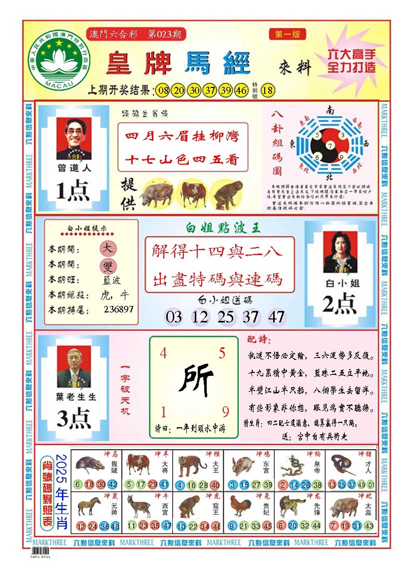 023期皇版马经A[图]