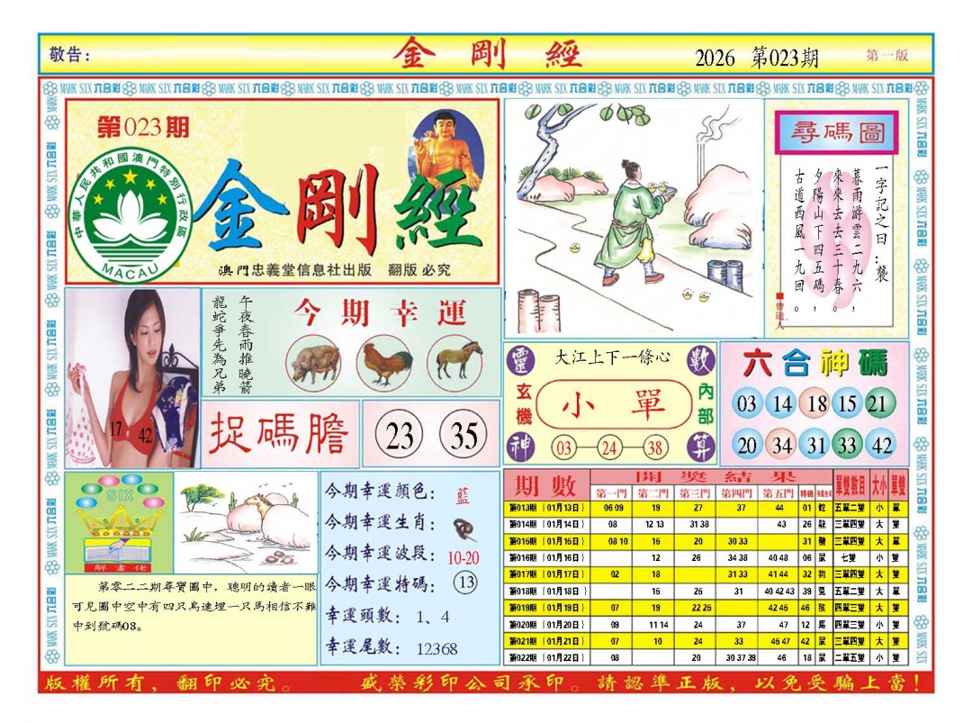 023期金刚经A[图]