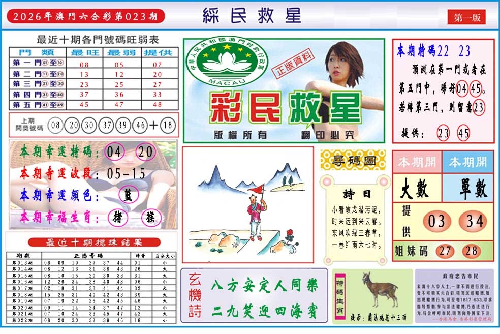 023期彩民救星A[图]