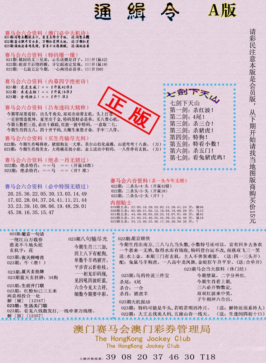 023期通缉令-1[图]