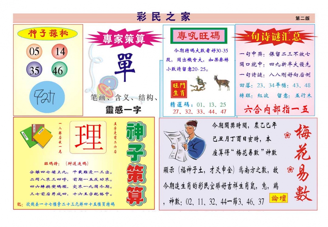 023期彩民之家[图]