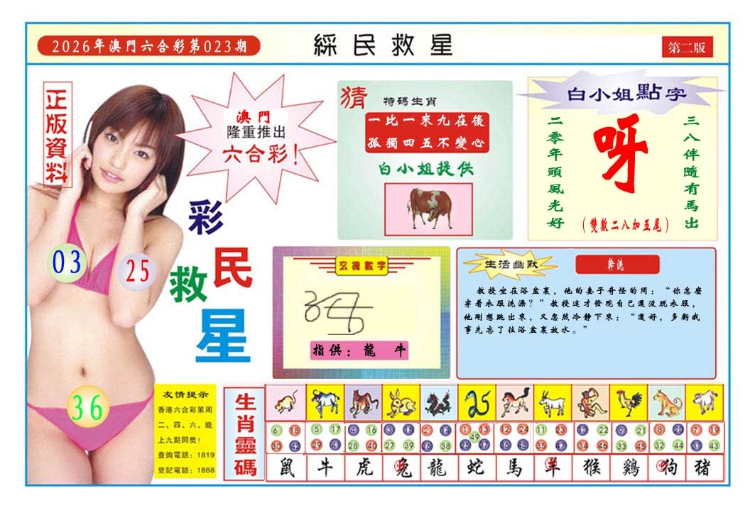 023期彩民救星B[图]