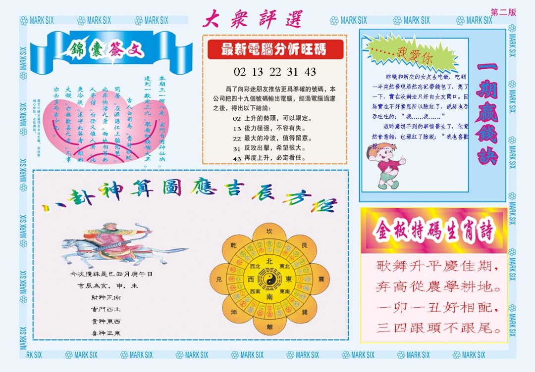 023期大众评选B[图]