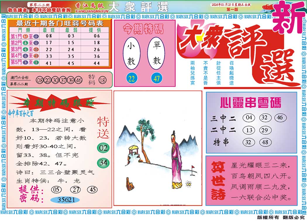 023期大众评选A[图]