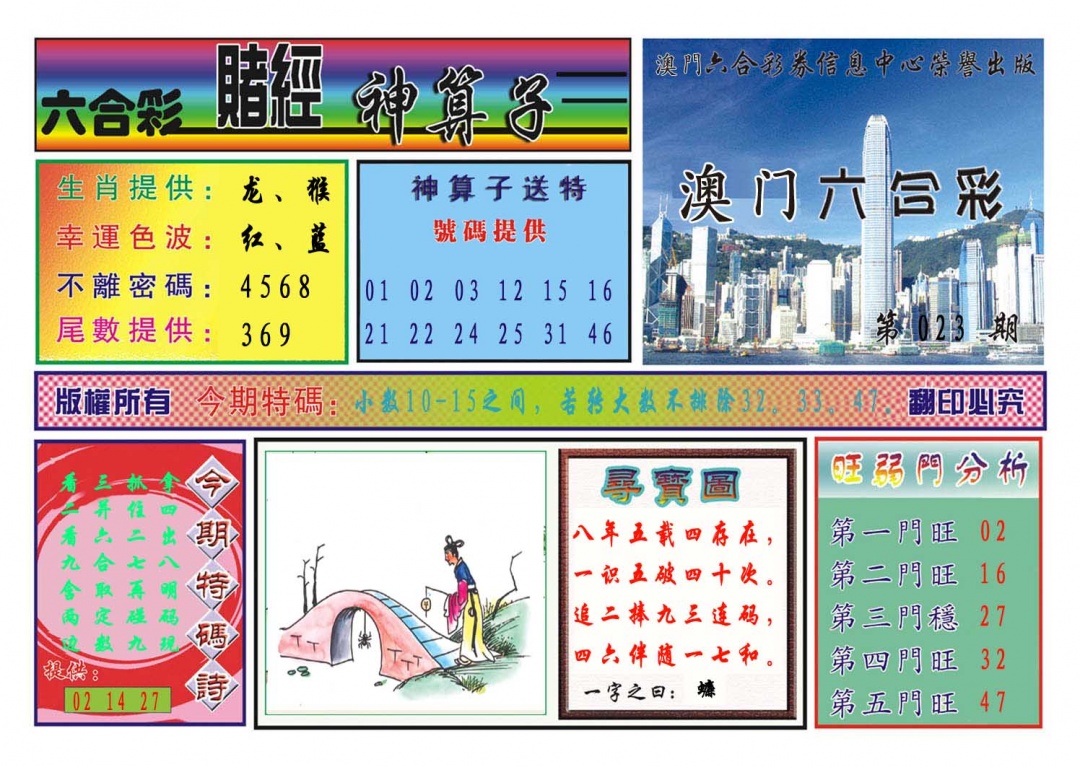 023期赌经神算[图]
