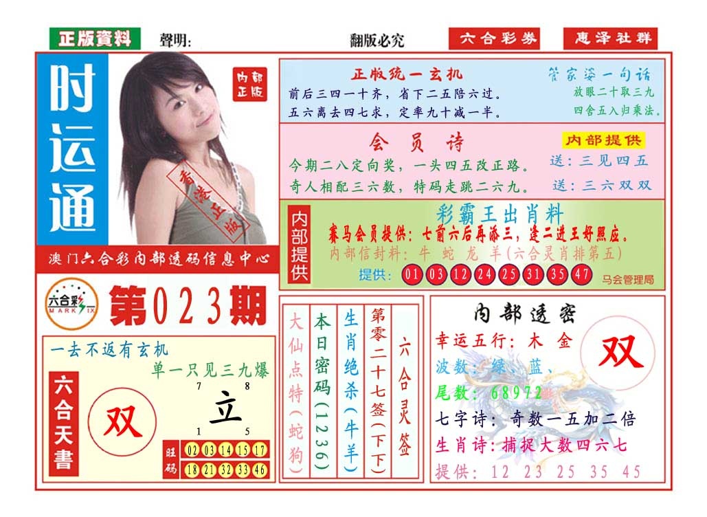 023期时运通[图]