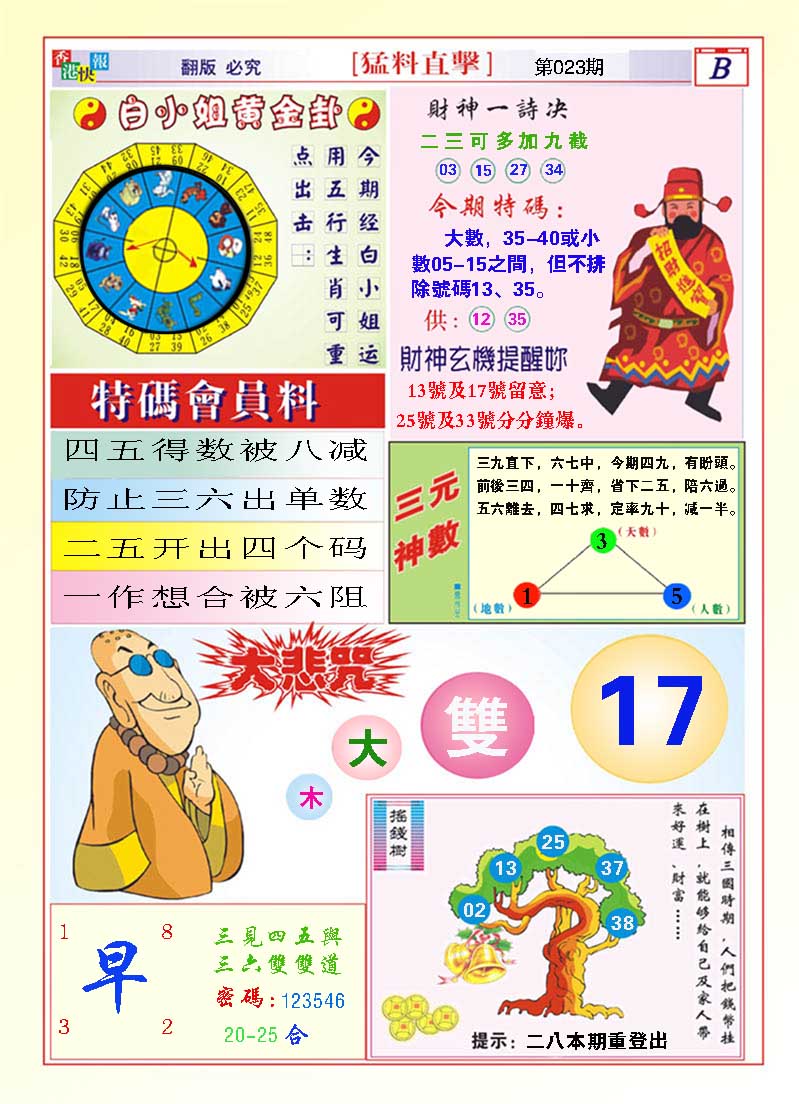 023期猛料直击B[图]