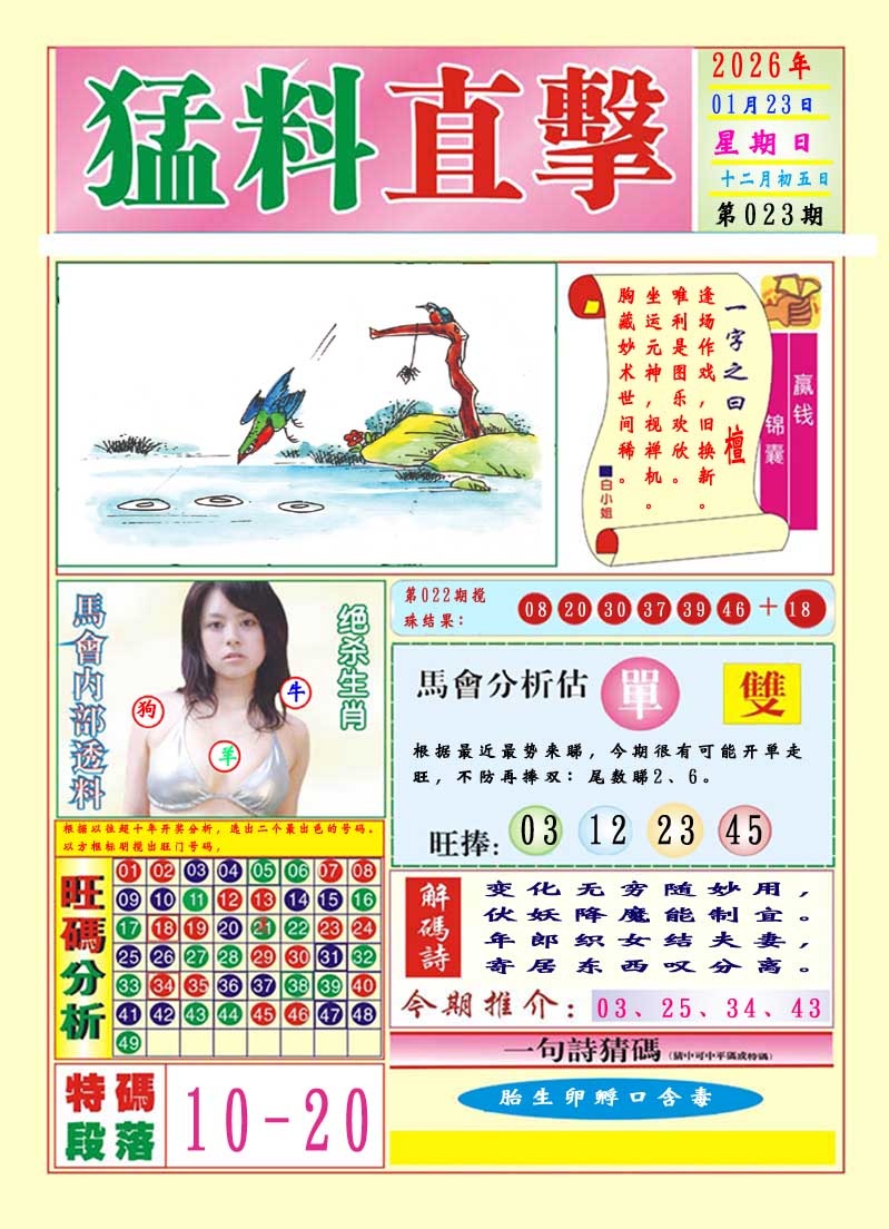 023期猛料直击A[图]