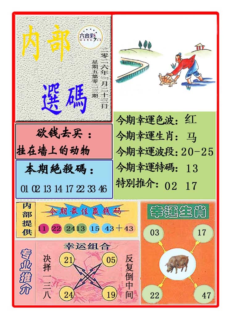 023期马会内部选码[图]