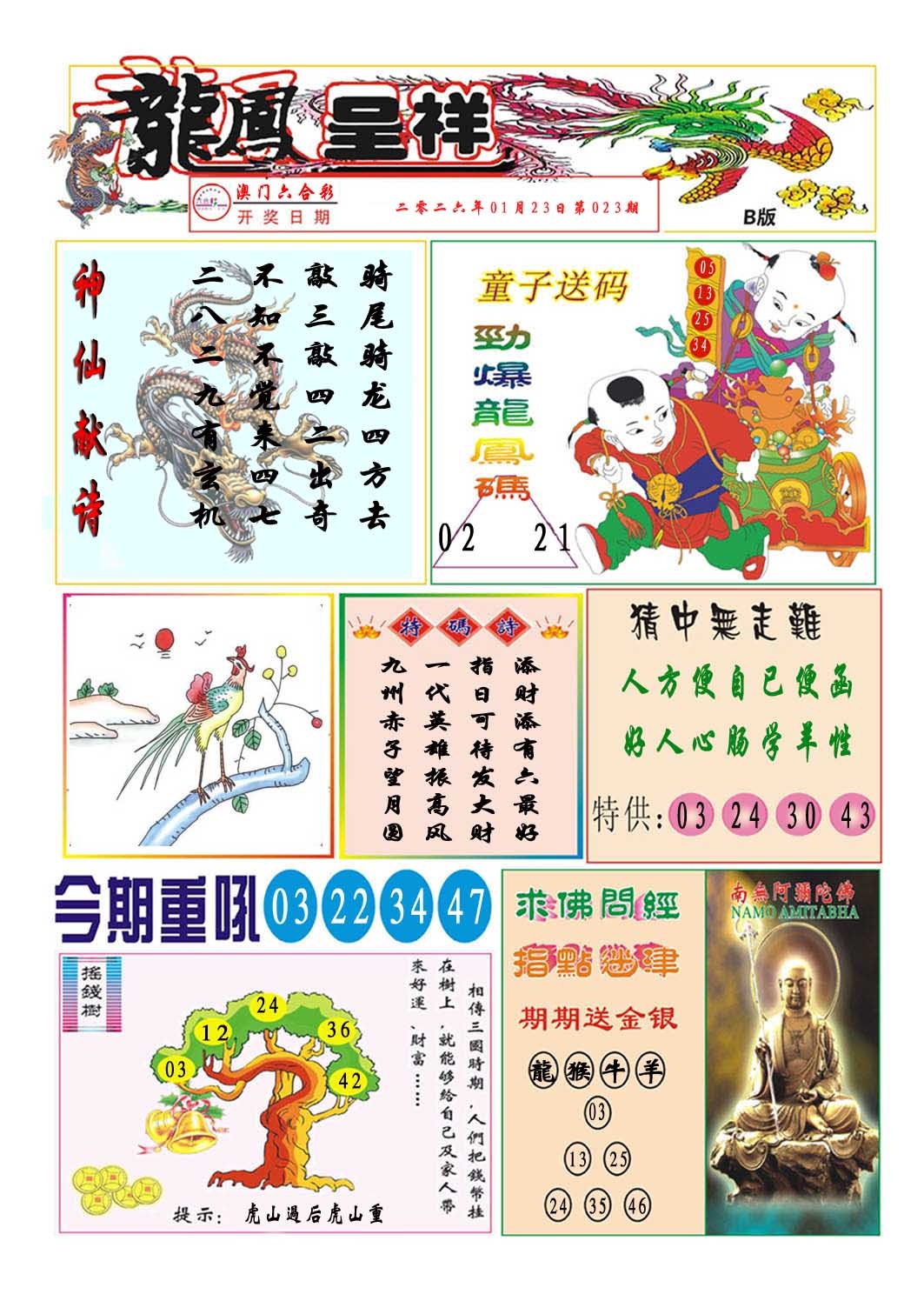 023期龙凤呈祥B[图]