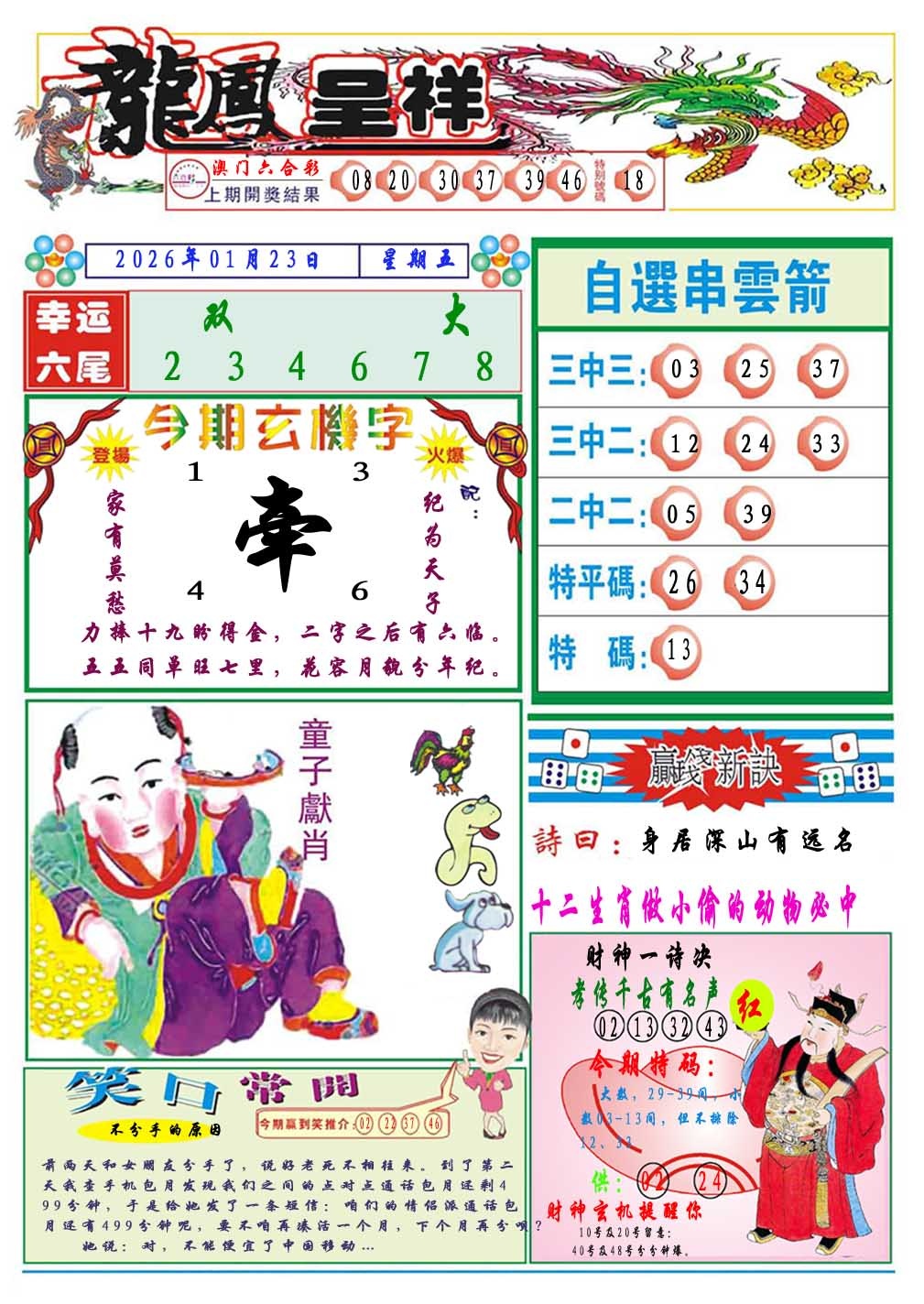 023期龙凤呈祥A[图]