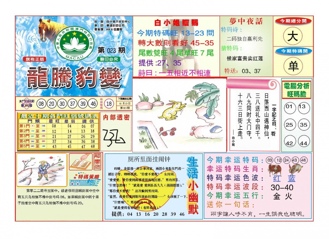 023期龙腾豹变[图]