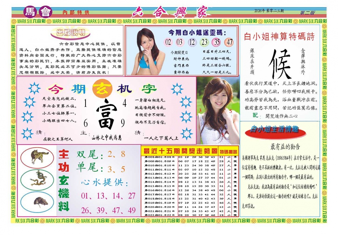 023期六合兴家B[图]