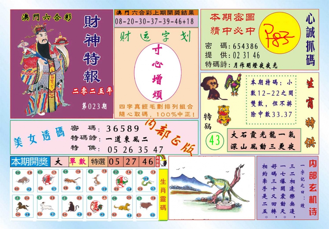 023期财神特报[图]