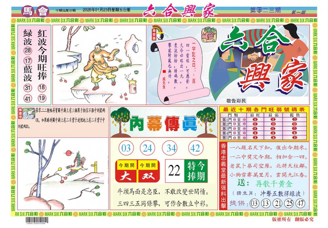 023期六合兴家A[图]