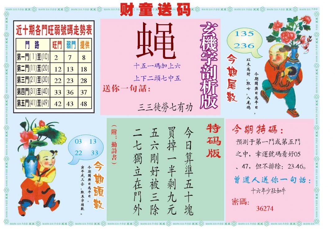 023期财童送宝B[图]