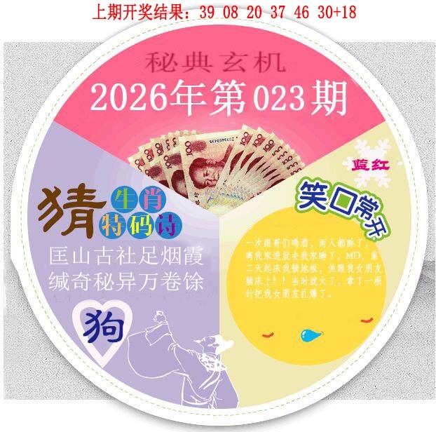 023期六合秘典[图]