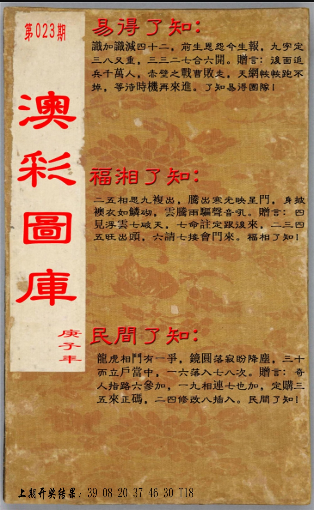 023期易得了知+福相了知+民间了知[图]