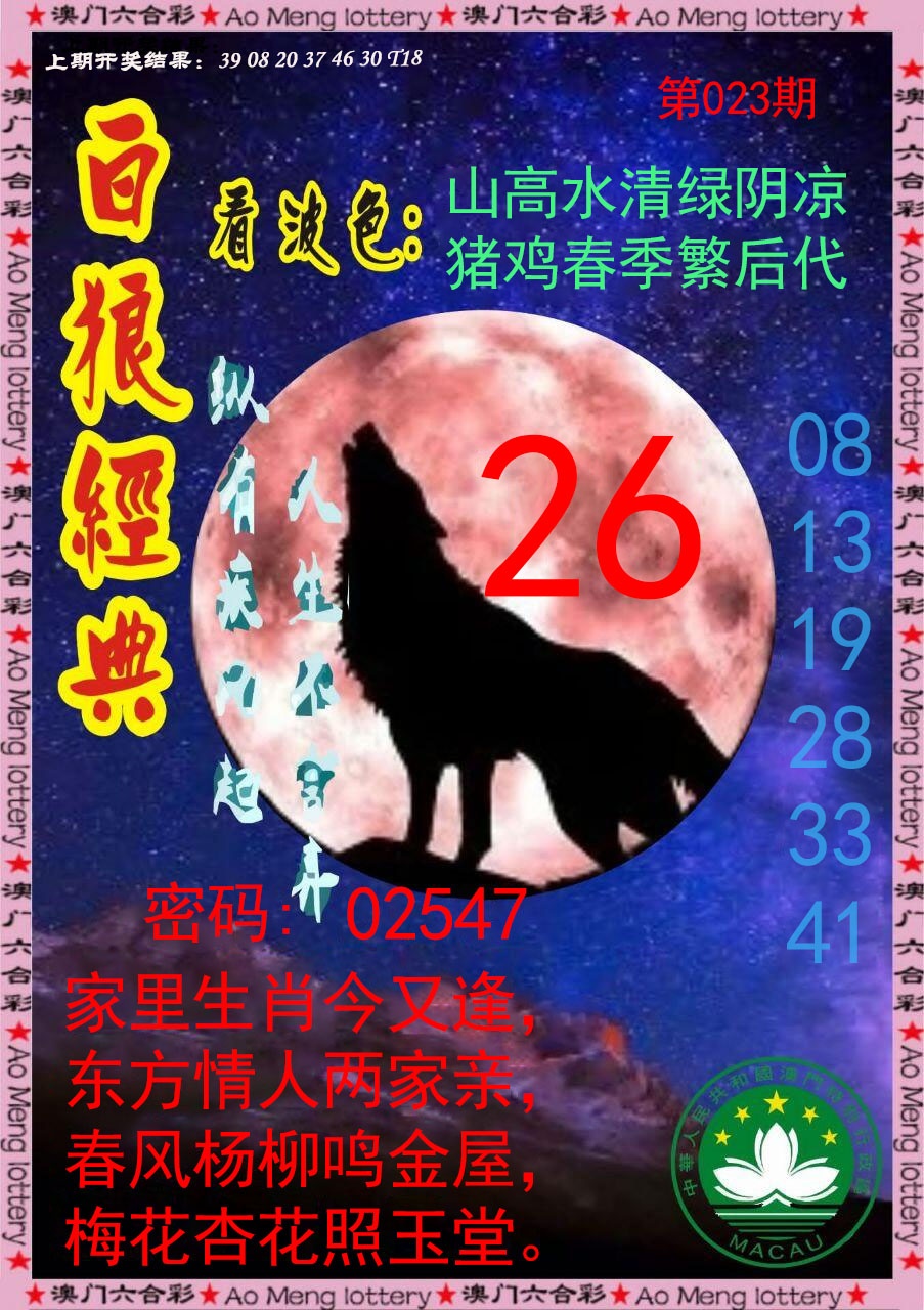 023期白狼经典[图]