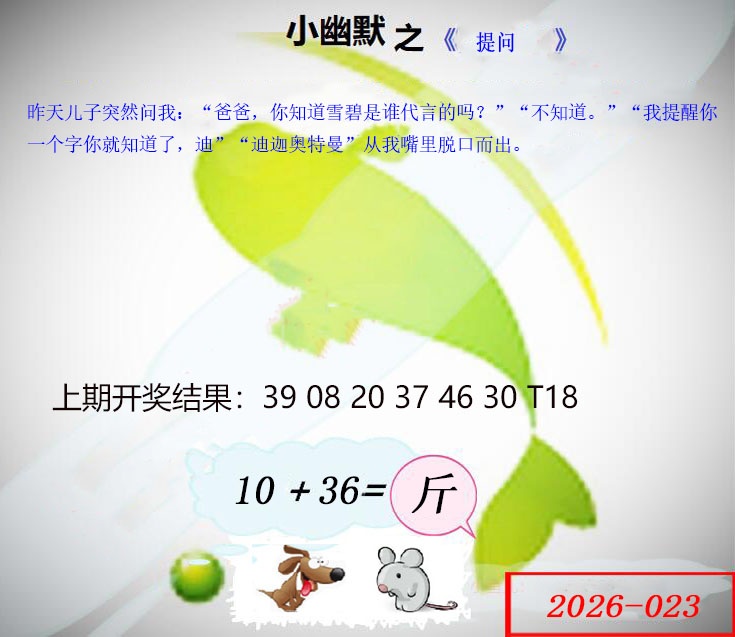 023期幽默玄机[图]