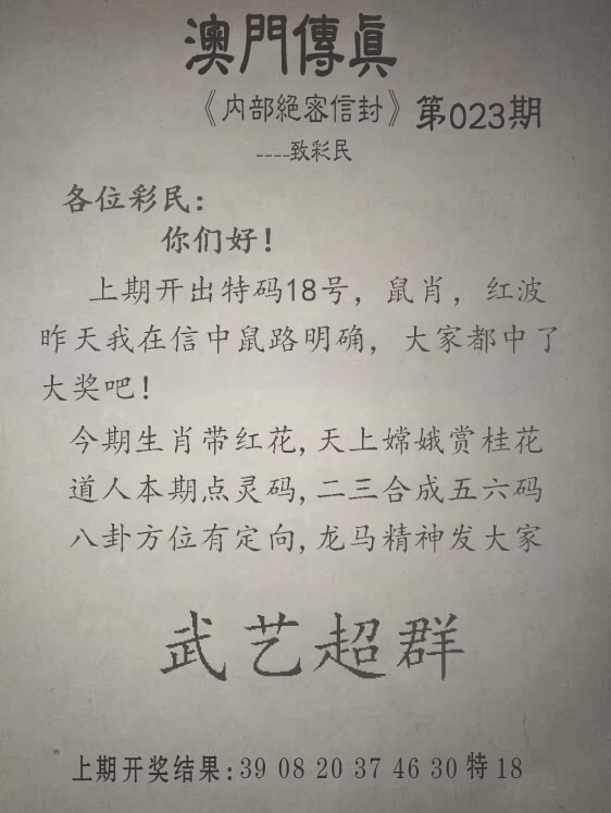023期另版澳门传真[图]