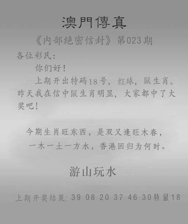 023期澳门传真另版[图]