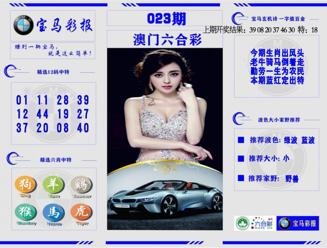 023期宝马彩报[图]