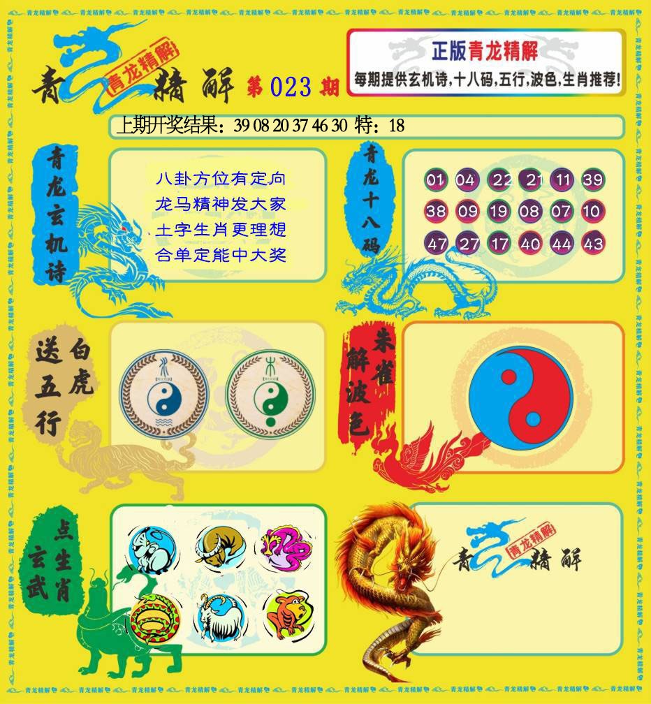 023期青龙精解[图]