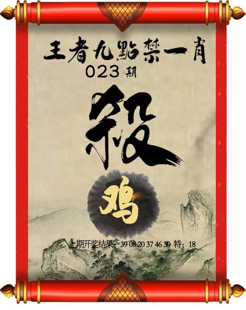 023期王者九点禁一肖[图]