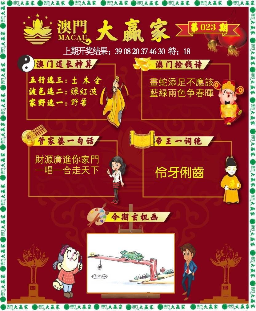 023期大赢家[图]