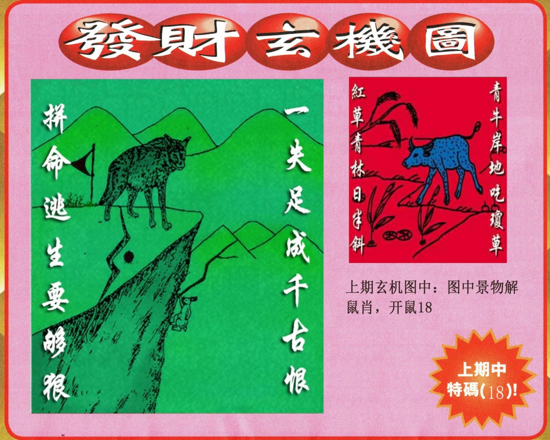 023期发财图[图]