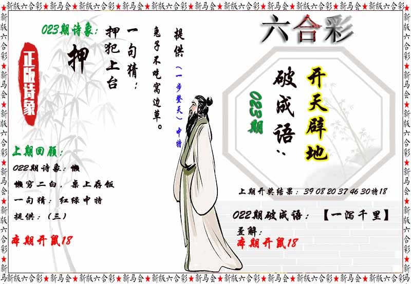 023期诗象破成语[图]