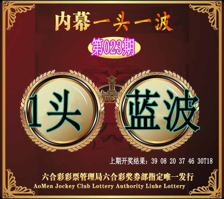 023期澳门一头一波[图]